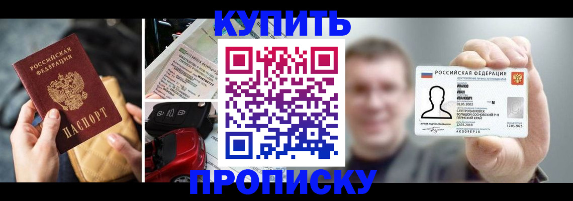 временная регистрация для школы в Рыльске