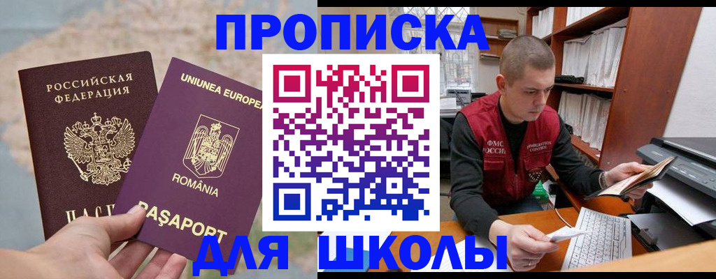 прописка 2025 в Рыльске