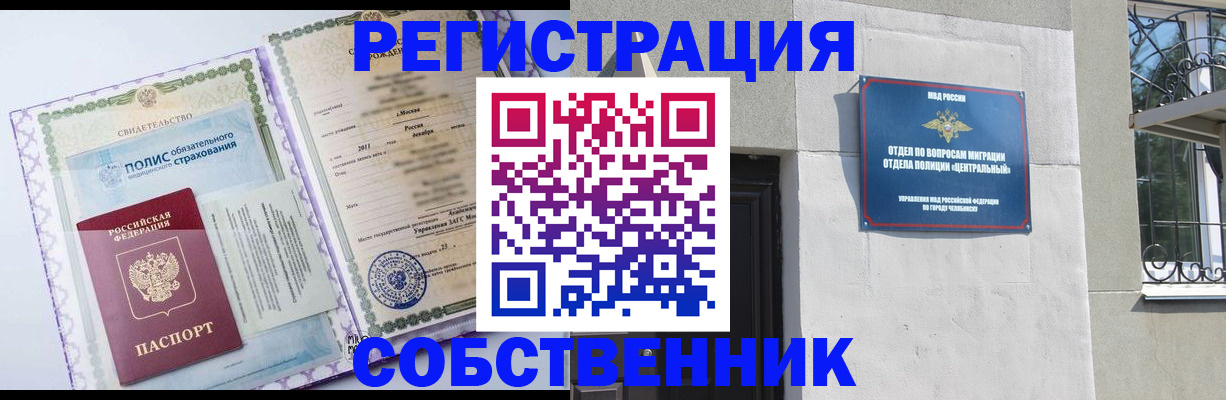 прописка ребенка в Рыльске