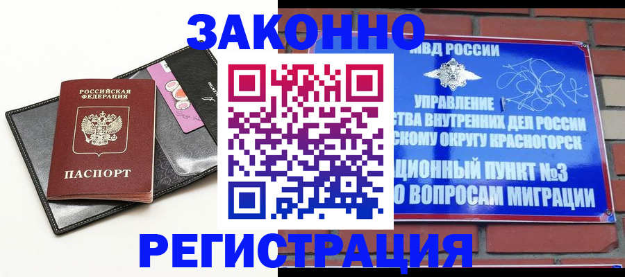 временная регистрация для школы в Рыльске