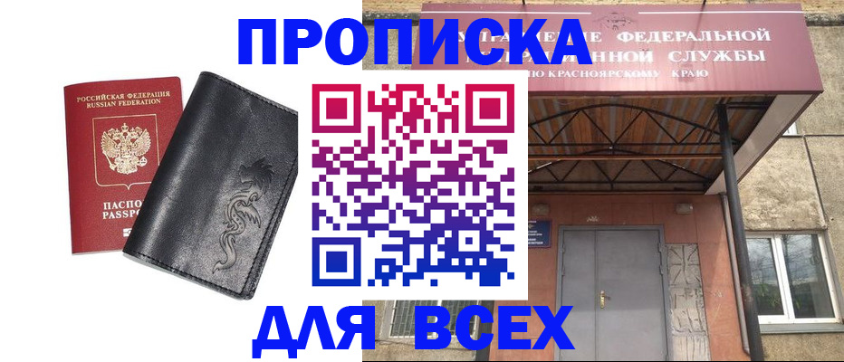 прописка иностранных граждан в Рыльске