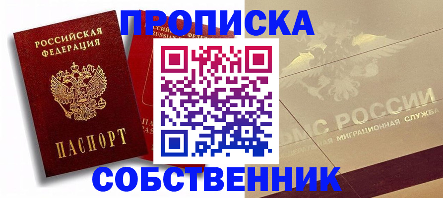 прописка для работы в Рыльске