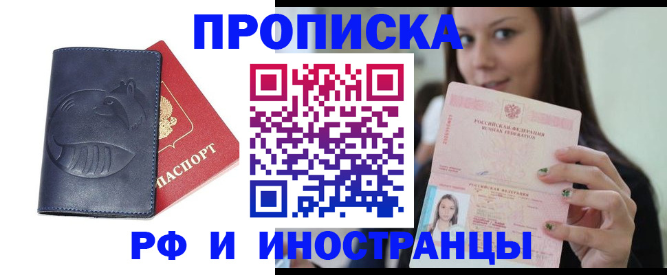 прописка регистрация в Рыльске