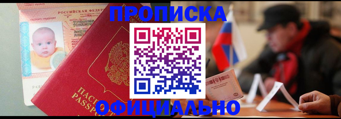 прописка паспорт в Рыльске