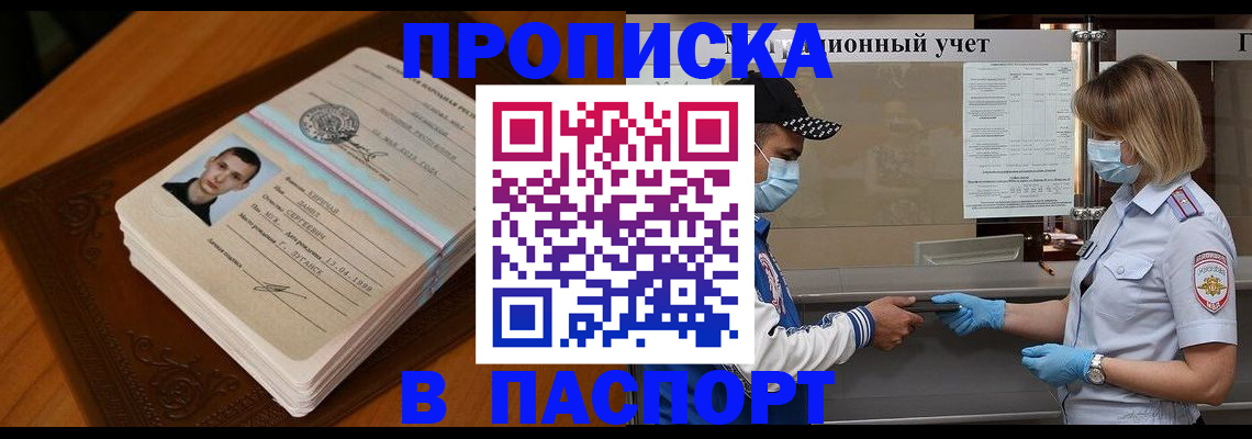 купить прописку в Рыльске